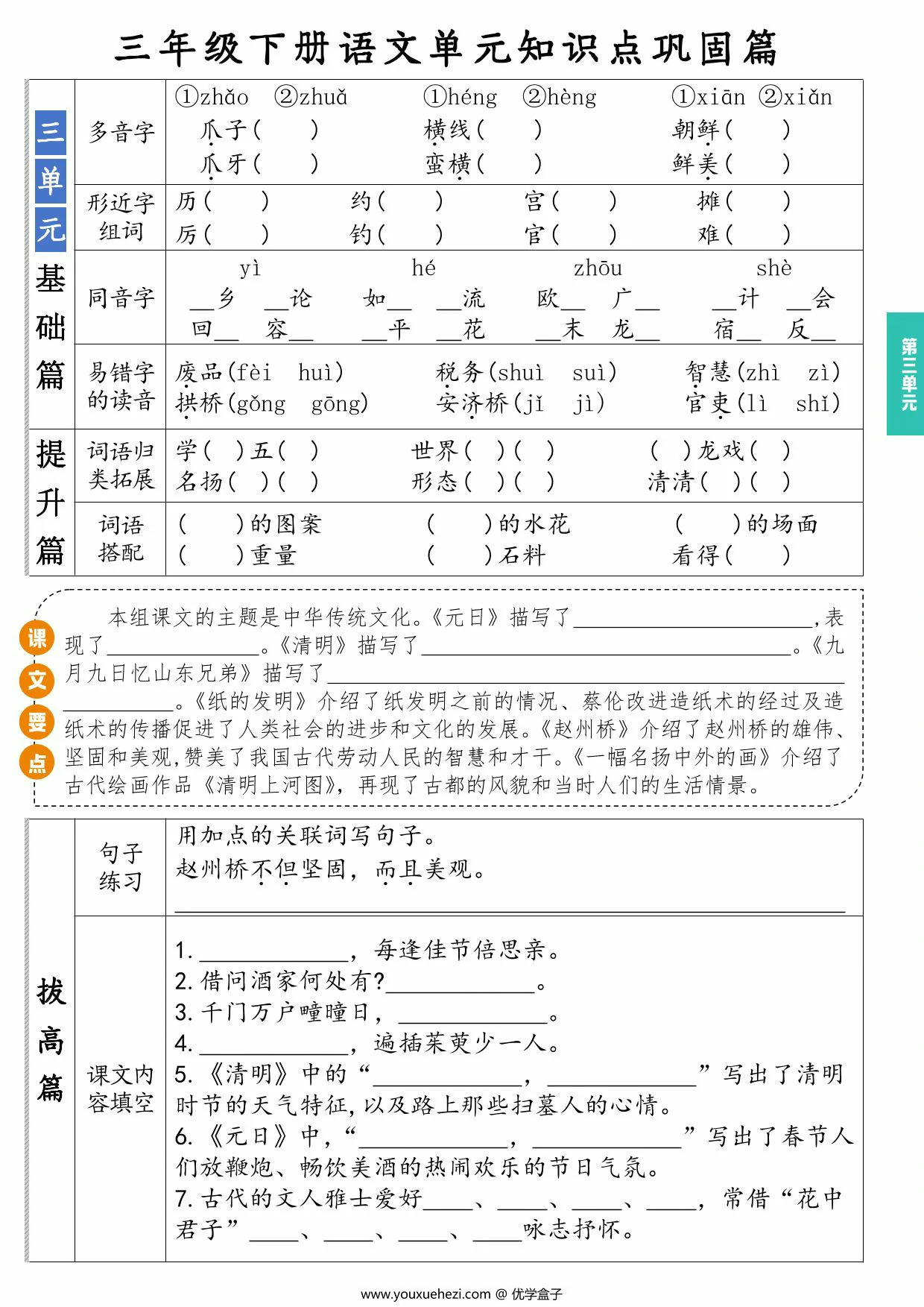 图片[3]-三年级下册语文1-8单元知识点巩固篇，16页PDF电子版-优学盒子