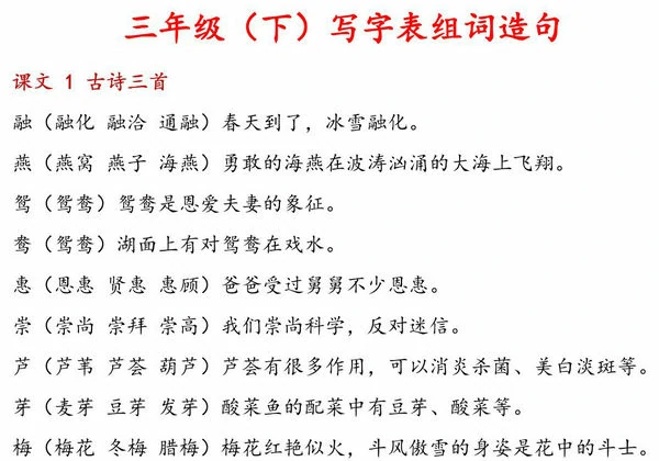 三年级下册语文写字表组词造句，12页PDF电子版-优学盒子