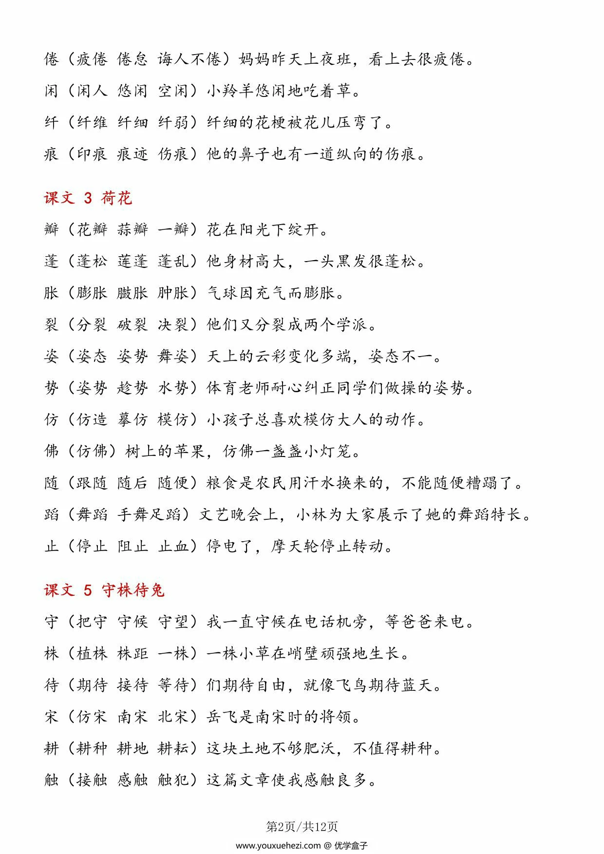 图片[2]-三年级下册语文写字表组词造句，12页PDF电子版-优学盒子