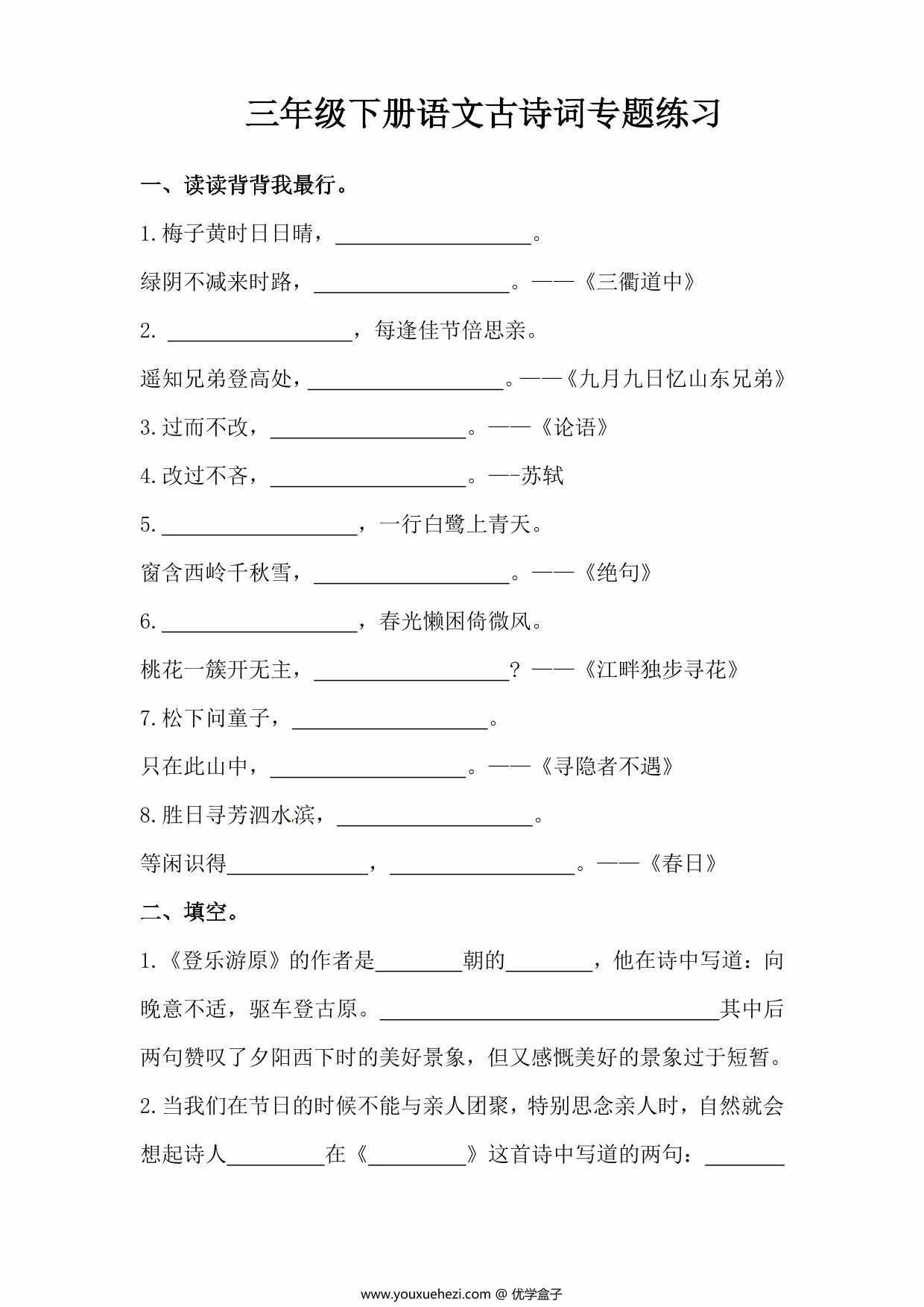 图片[1]-三年级下册语文古诗词专题练习，5页PDF电子版-优学盒子