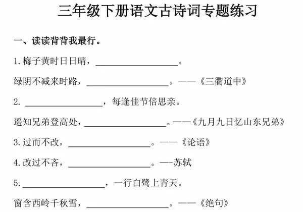 三年级下册语文古诗词专题练习，5页PDF电子版-优学盒子