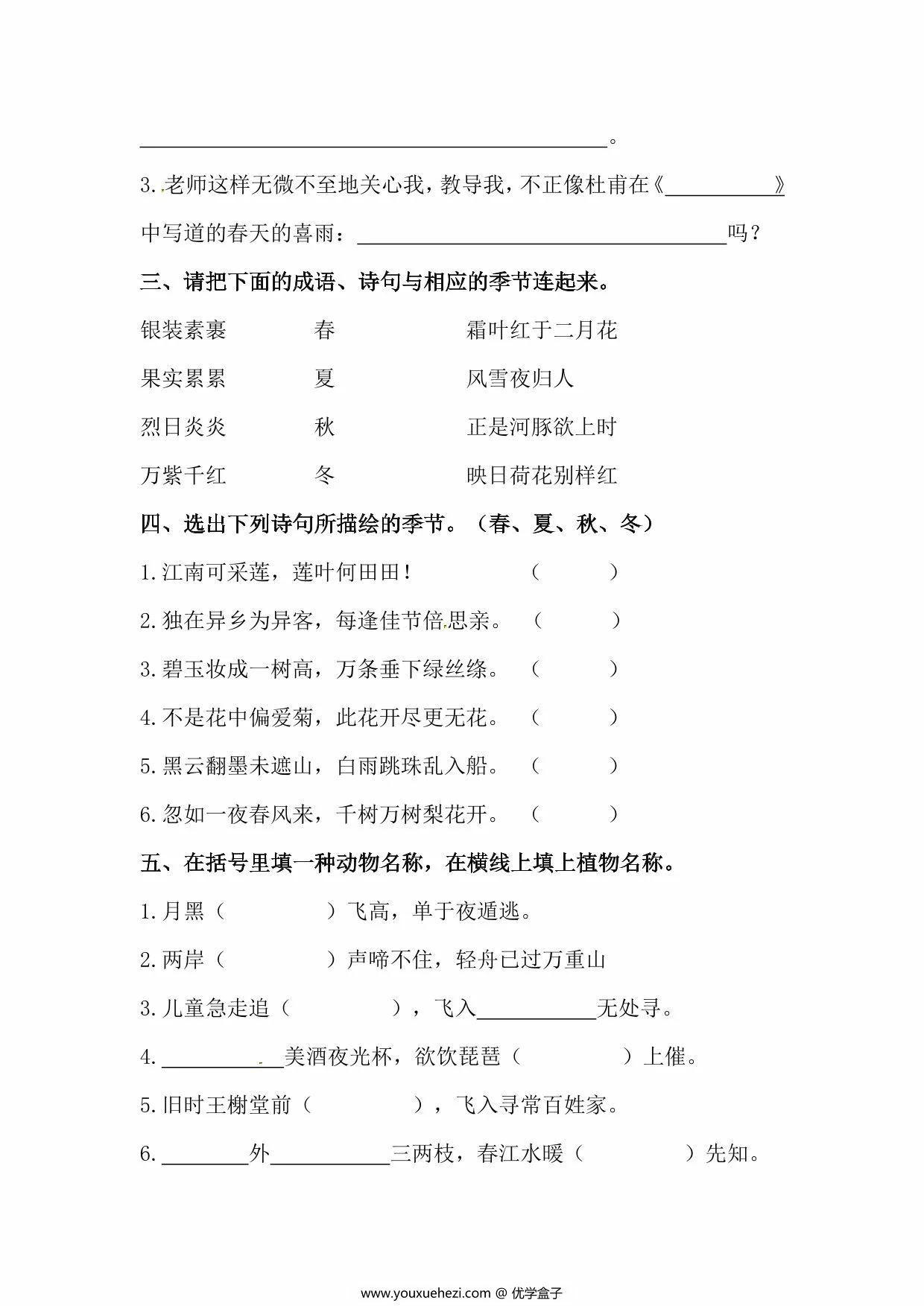 图片[2]-三年级下册语文古诗词专题练习，5页PDF电子版-优学盒子