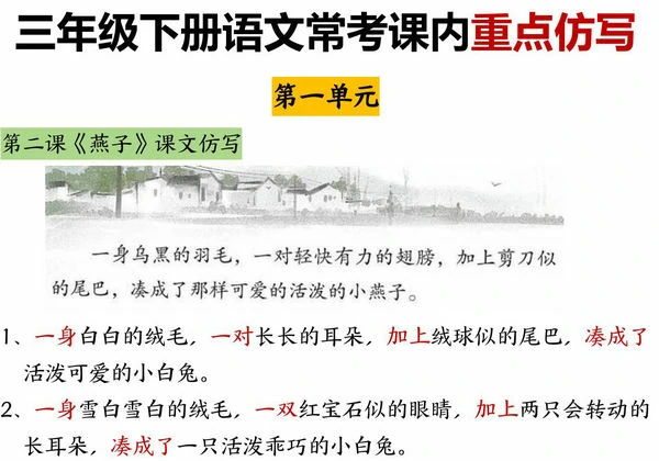 三年级下册语文常考课内重点仿写，7页PDF可打印-优学盒子