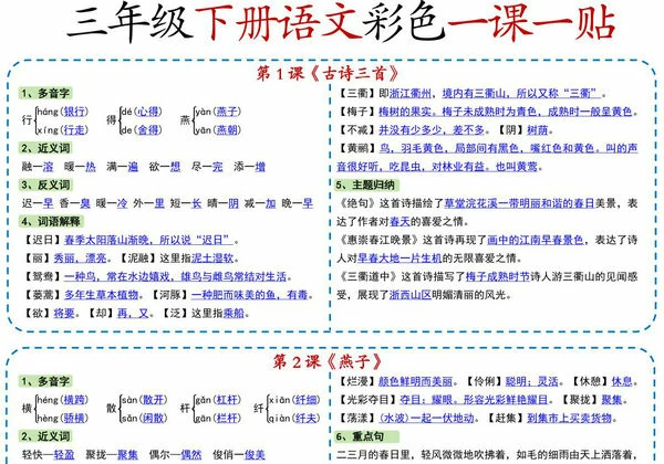 三年级下册语文彩色一课一贴，10页PDF可打印-优学盒子