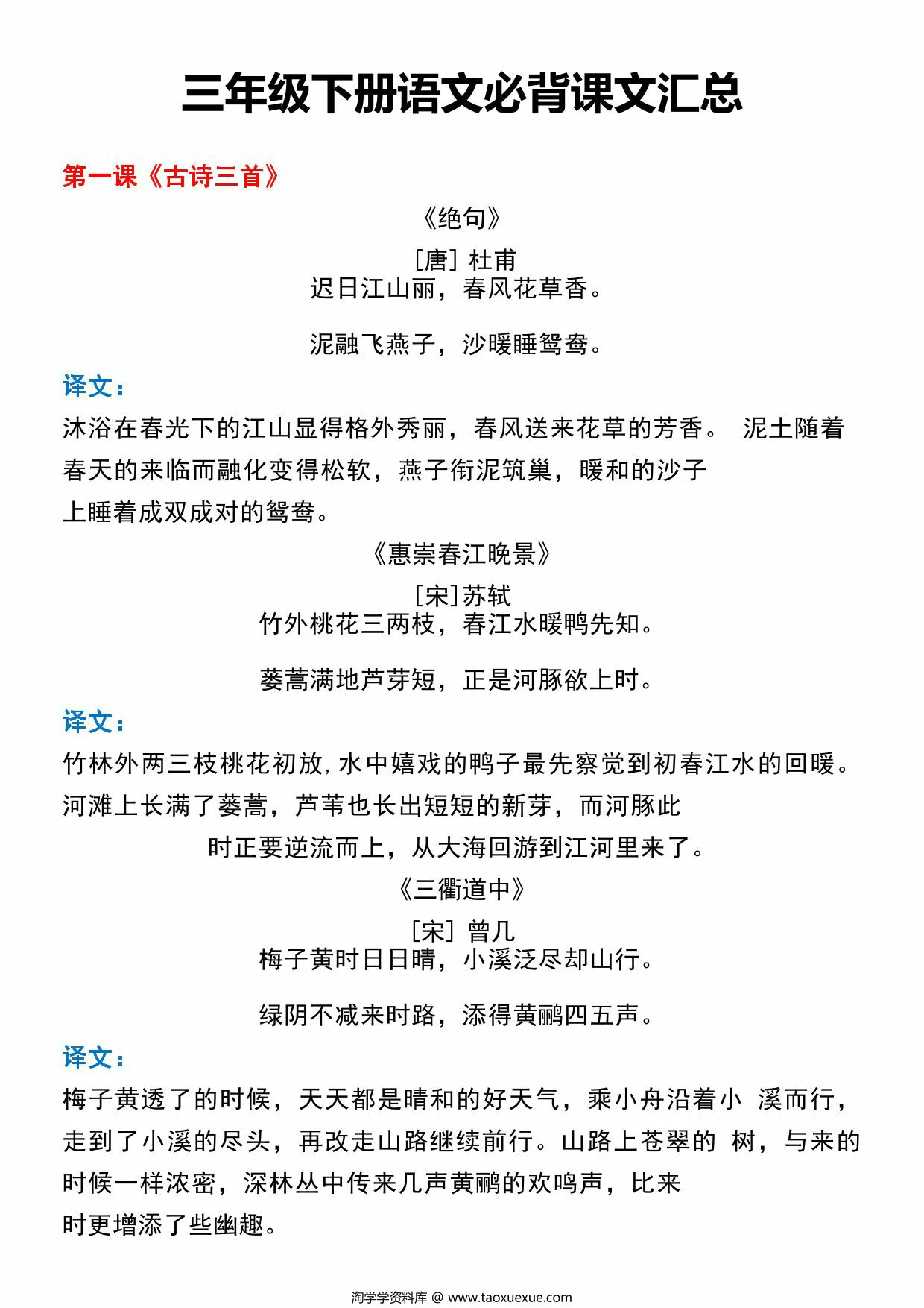 图片[2]-三年级下册语文必备背诵默写闯关表+必背课文汇总，9页PDF可打印-优学盒子