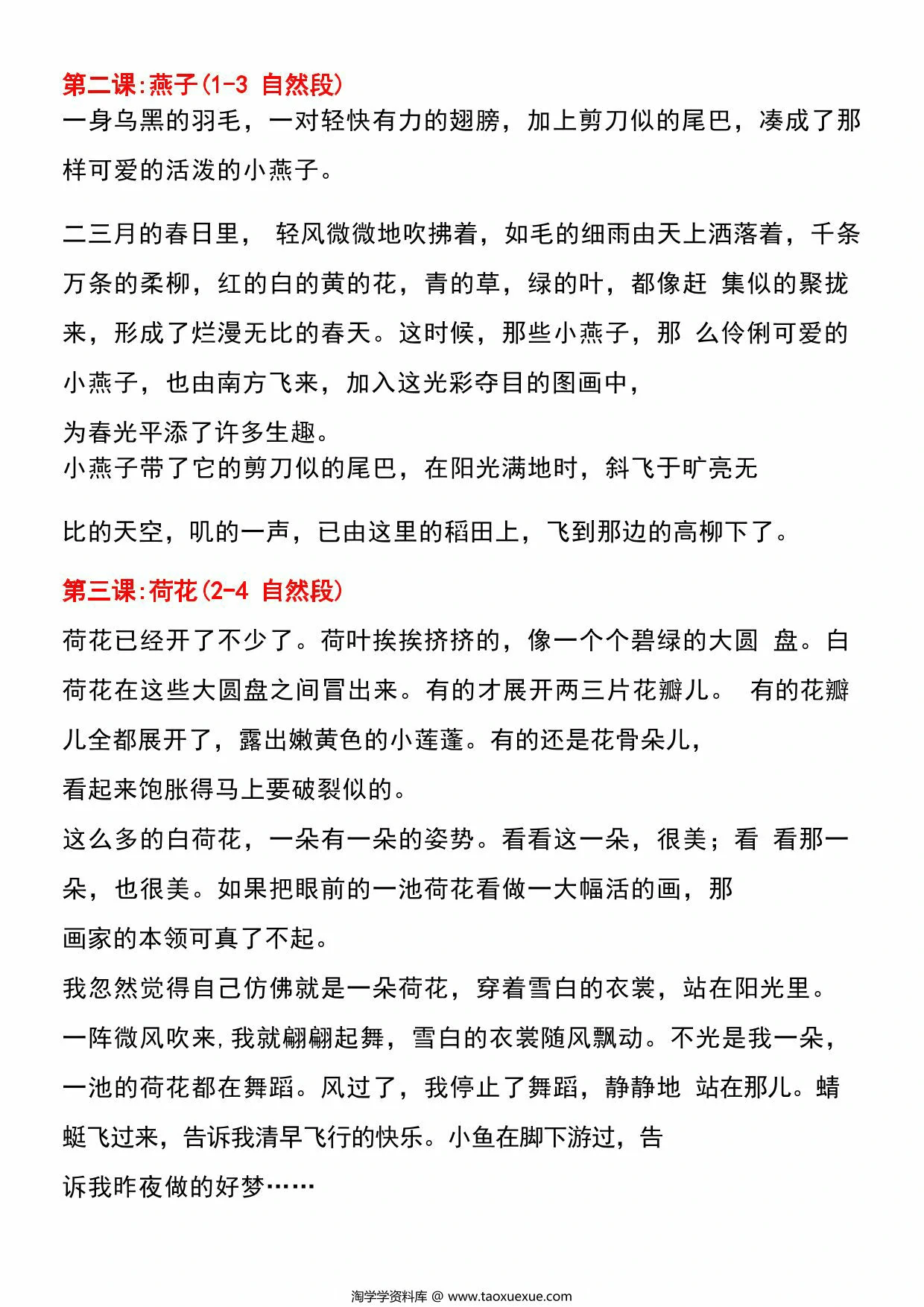 图片[3]-三年级下册语文必备背诵默写闯关表+必背课文汇总，9页PDF可打印-优学盒子