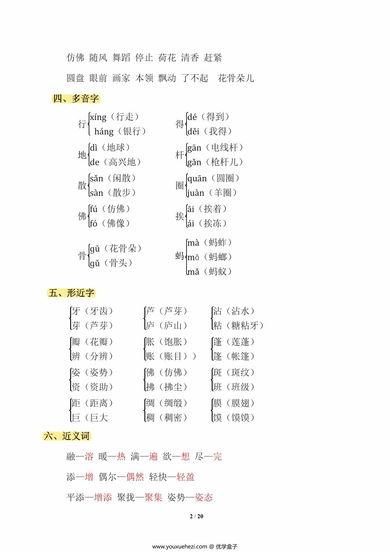 图片[2]-三年级下册语文期中复习知识要点，20页PDF电子版-优学盒子