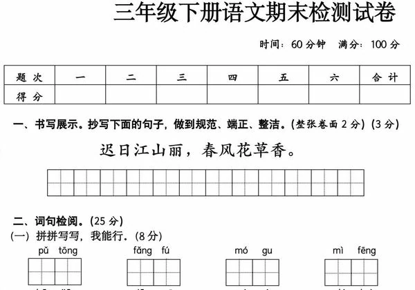 三年级下册语文期末检测试卷，8页PDF可打印-优学盒子