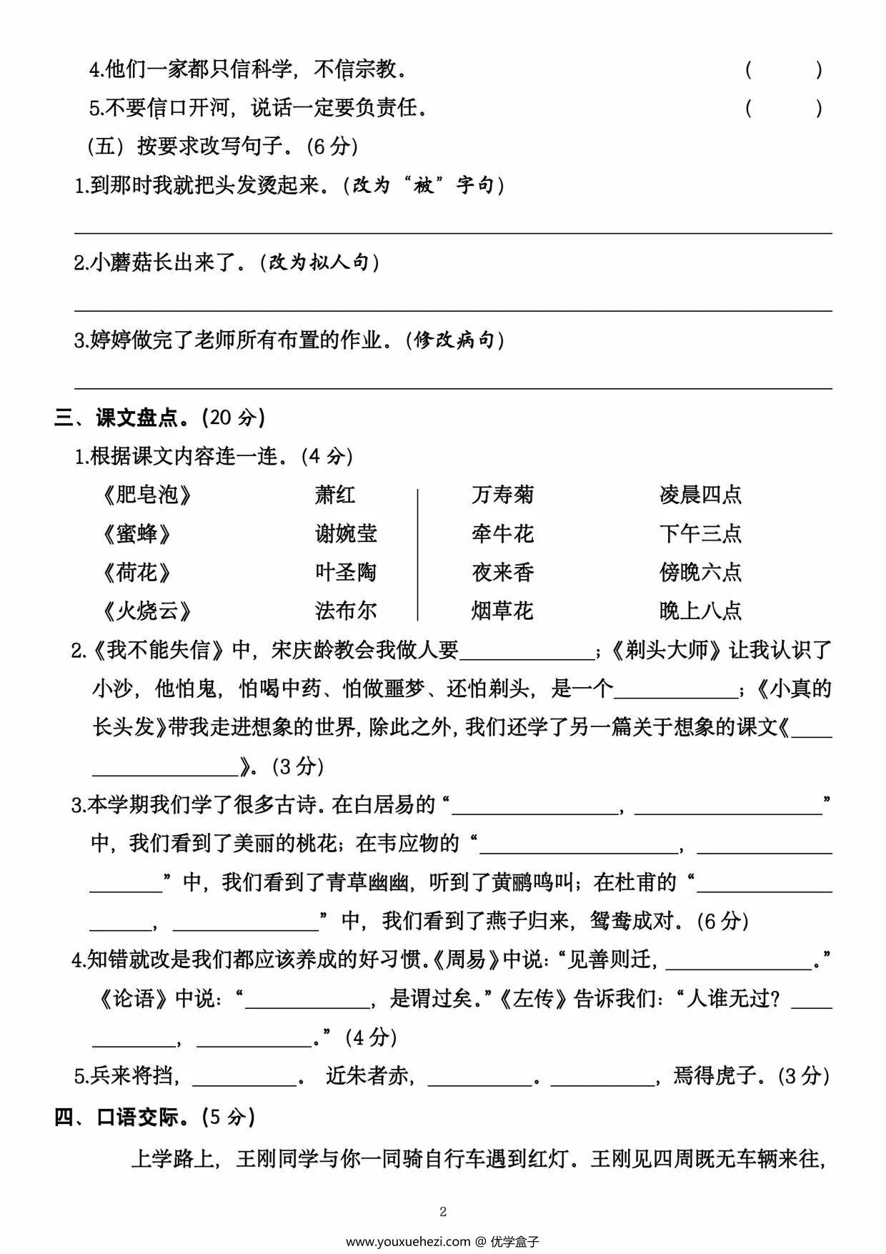 图片[2]-三年级下册语文期末检测试卷，8页PDF可打印-优学盒子
