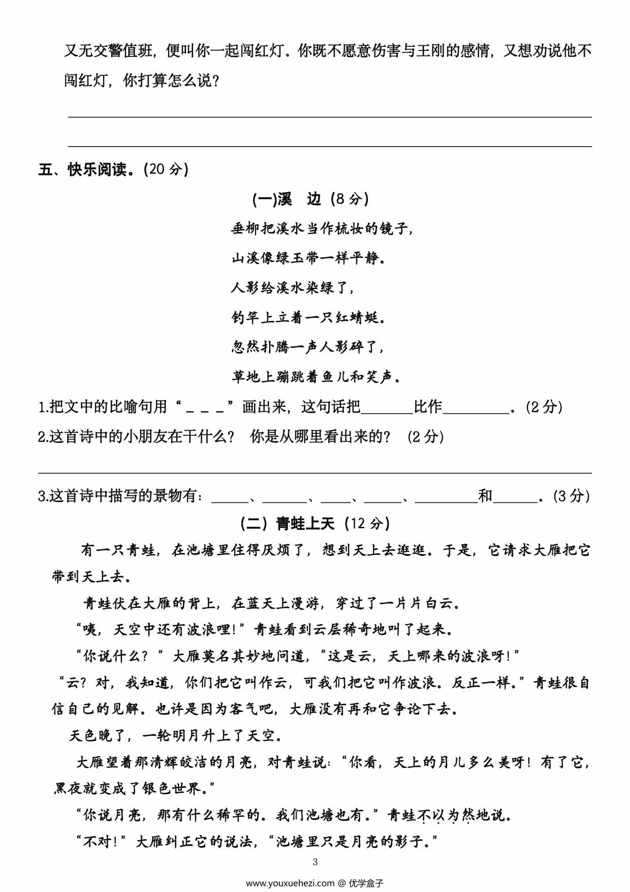 图片[3]-三年级下册语文期末检测试卷，8页PDF可打印-优学盒子