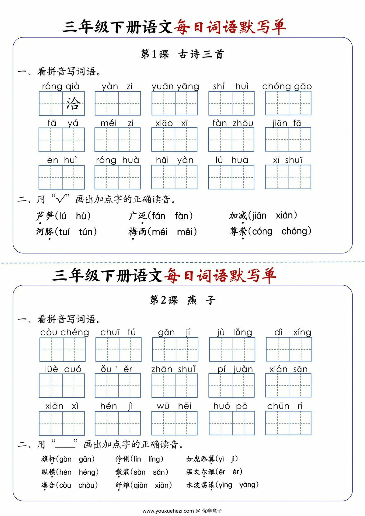图片[1]-三年级下册语文每日词语默写单，20页PDF可打印-优学盒子