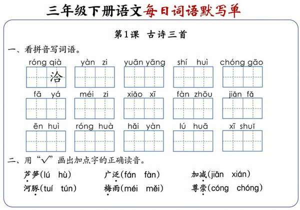 三年级下册语文每日词语默写单，20页PDF可打印-优学盒子