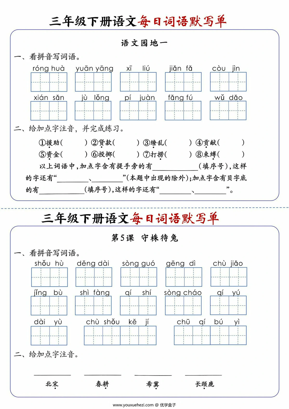 图片[3]-三年级下册语文每日词语默写单，20页PDF可打印-优学盒子