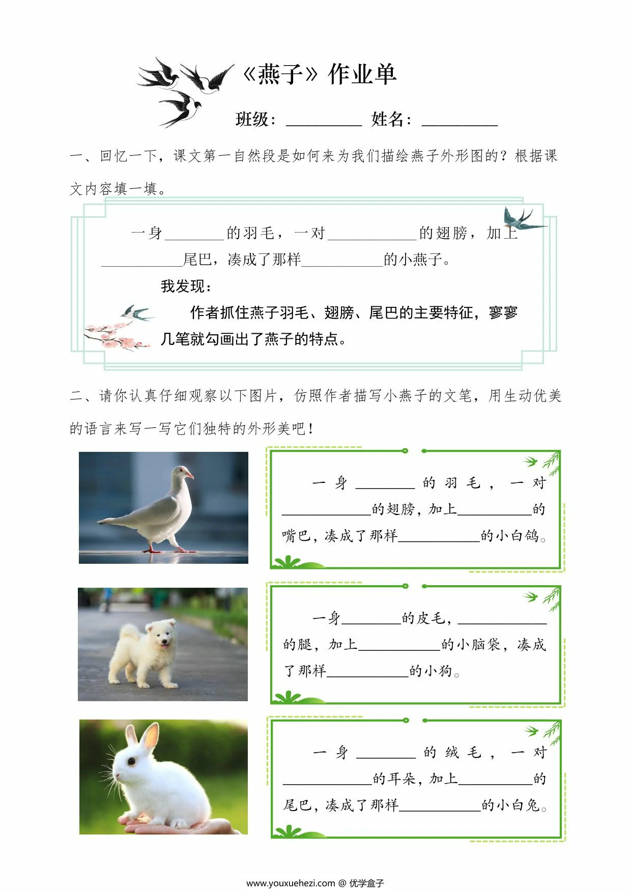 图片[1]-三年级下册语文每课作业单小练笔，20页PDF电子版-优学盒子
