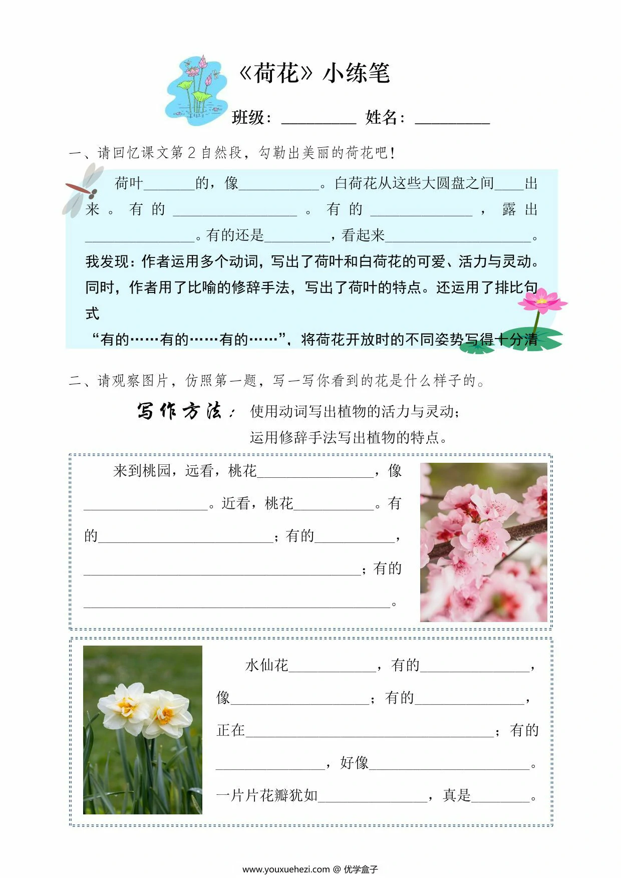 图片[2]-三年级下册语文每课作业单小练笔，20页PDF电子版-优学盒子