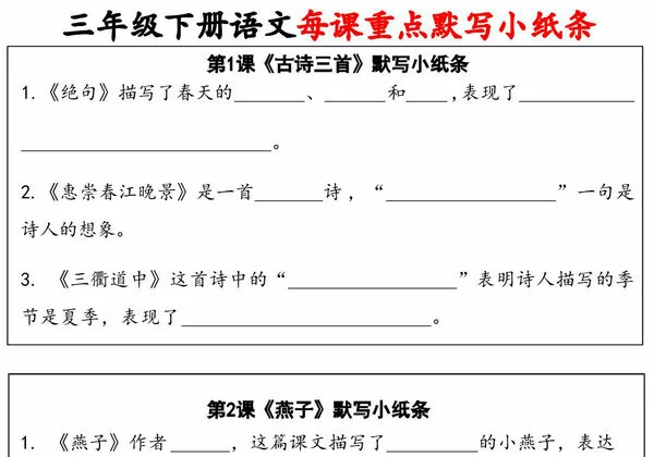 三年级下册语文每课重点默写小卡片，24页PDF电子版-优学盒子