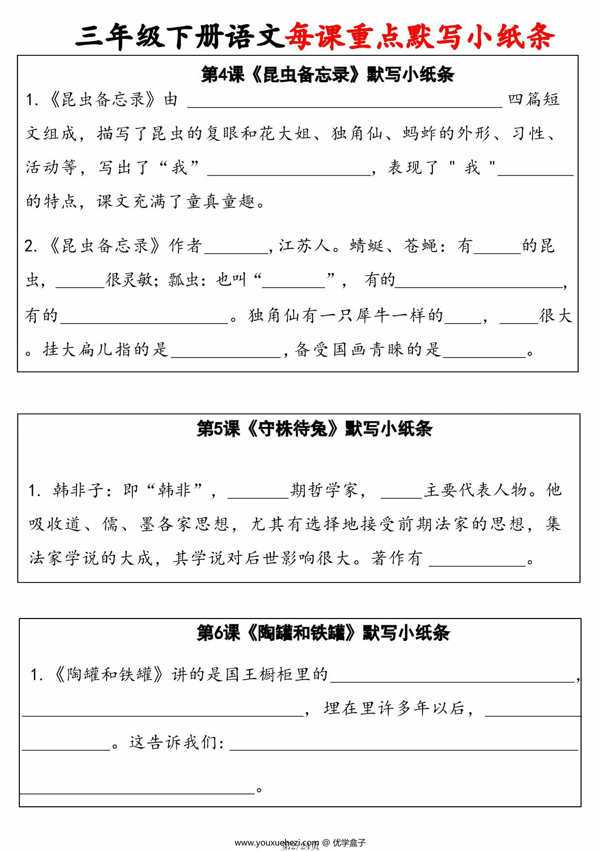 图片[2]-三年级下册语文每课重点默写小卡片，24页PDF电子版-优学盒子