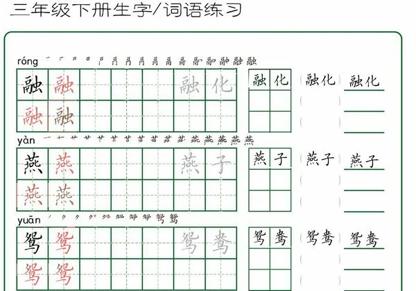 三年级下册语文生字词语练字，42页PDF电子版-优学盒子