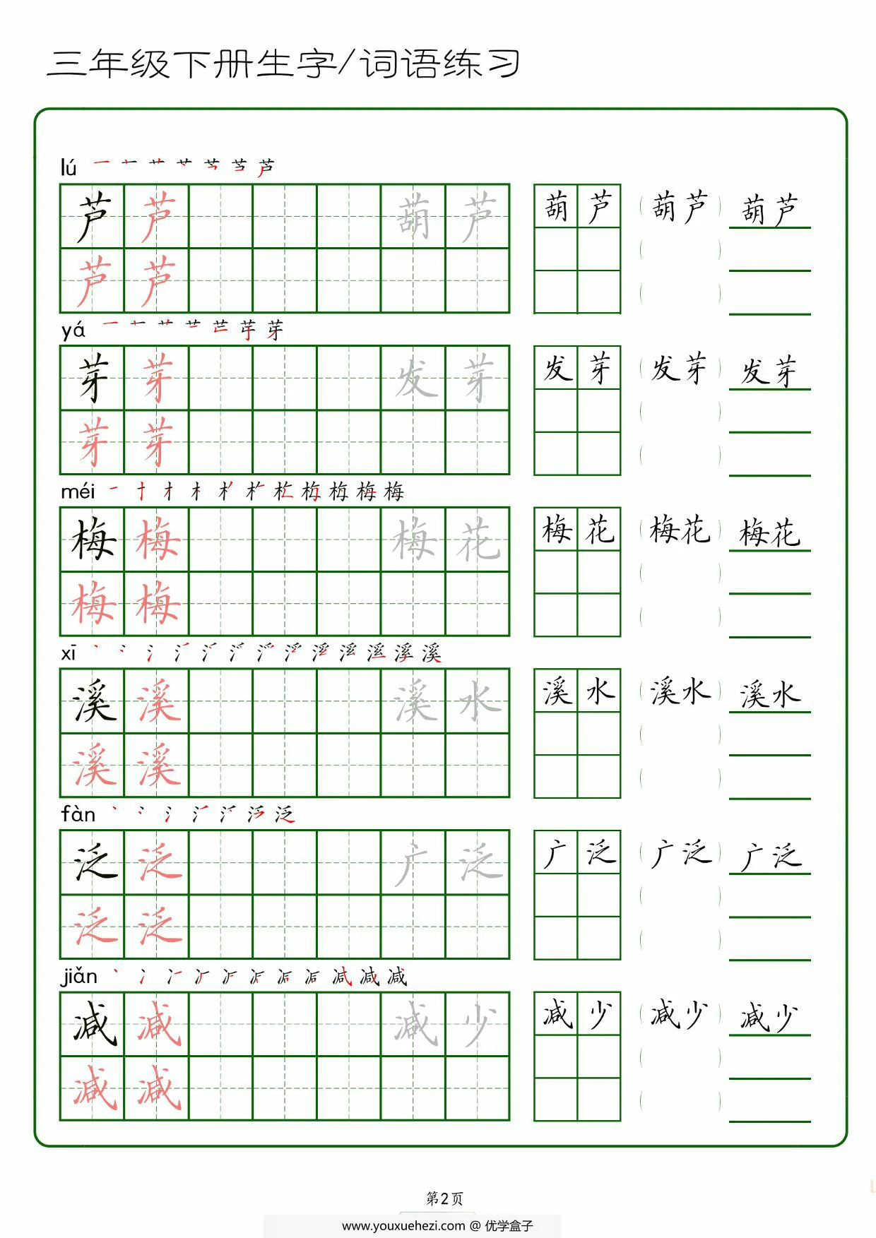 图片[2]-三年级下册语文生字词语练字，42页PDF电子版-优学盒子