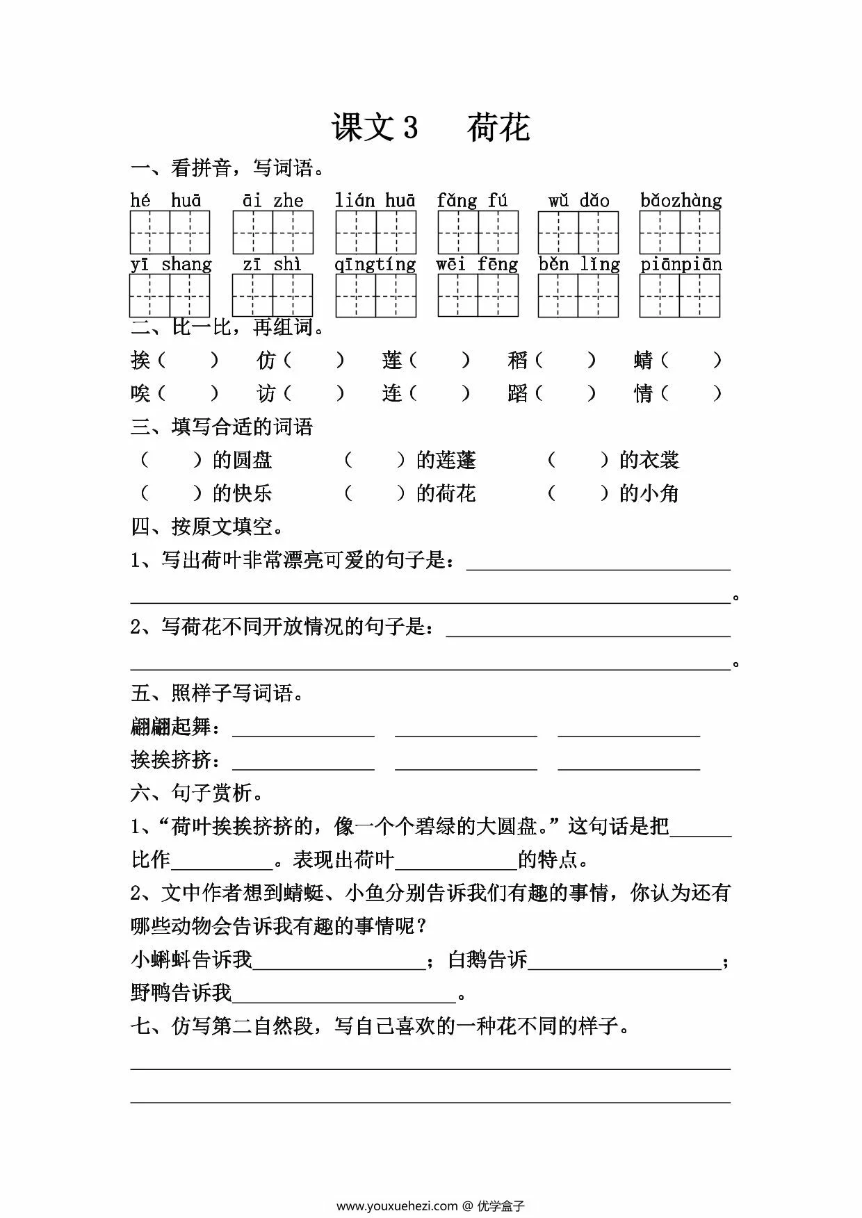 图片[3]-三年级下册语文第一单元一课一练，8页PDF可打印-优学盒子