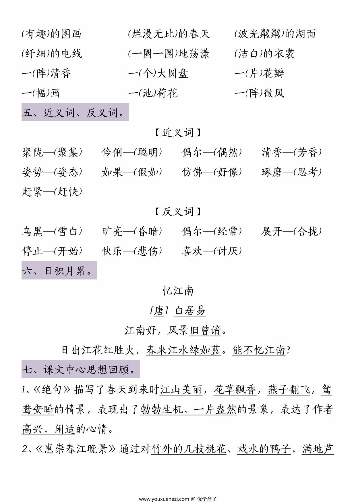 图片[2]-三年级下册语文第一单元知识点总结，5页PDF电子版-优学盒子