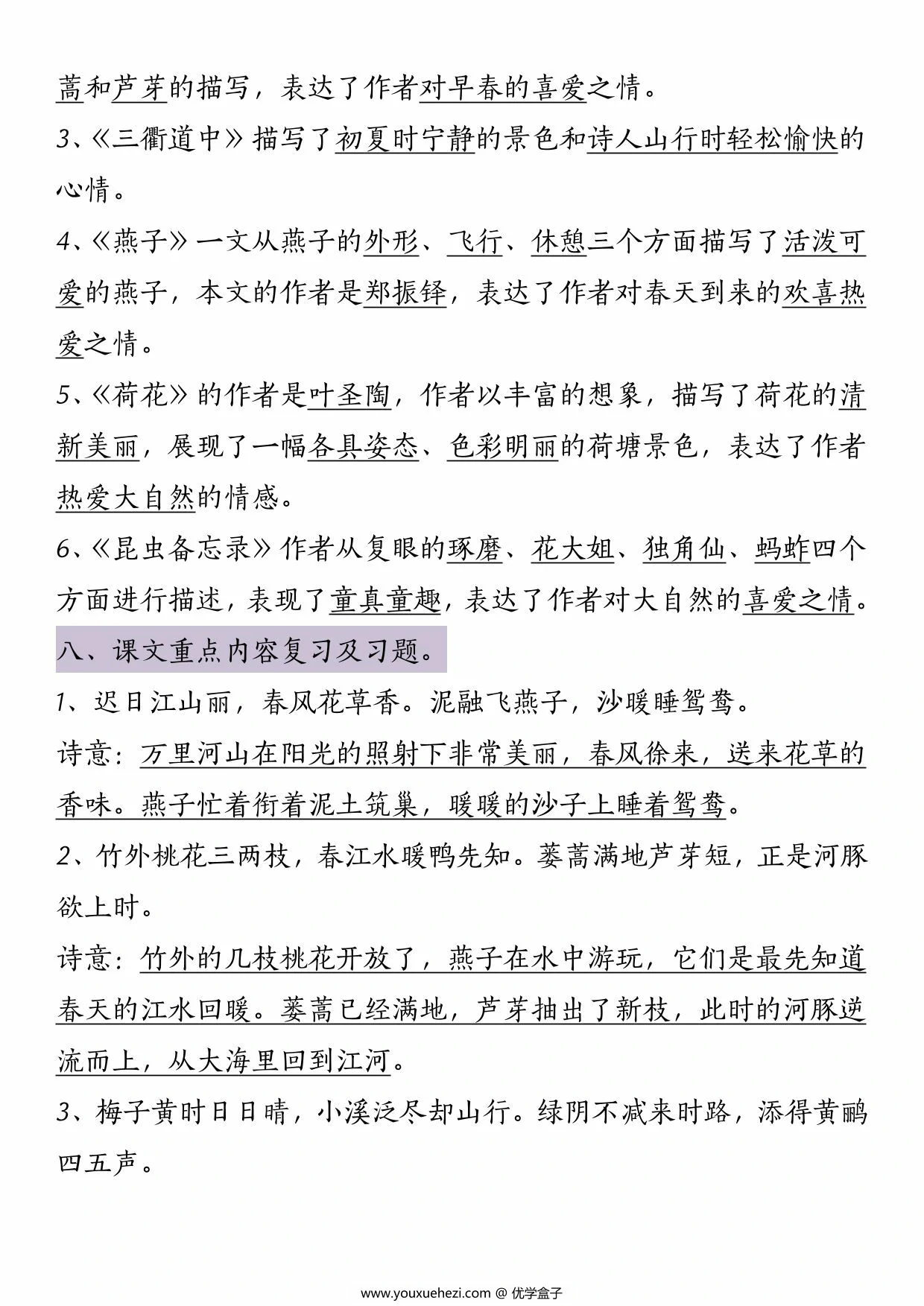 图片[3]-三年级下册语文第一单元知识点总结，5页PDF电子版-优学盒子