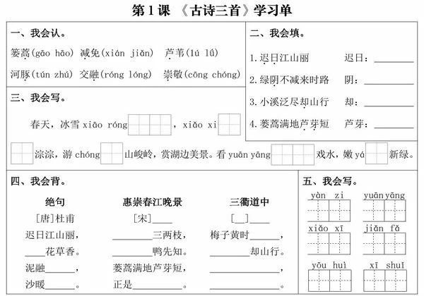 三年级下册语文第一单元课内同步学习单，5页PDF电子版-优学盒子
