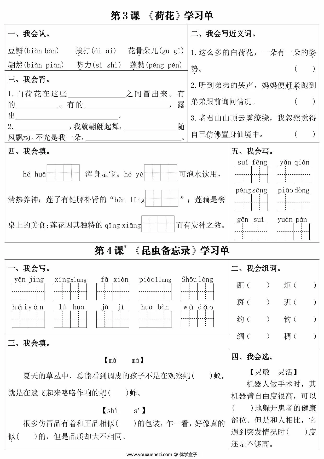图片[2]-三年级下册语文第一单元课内同步学习单，5页PDF电子版-优学盒子