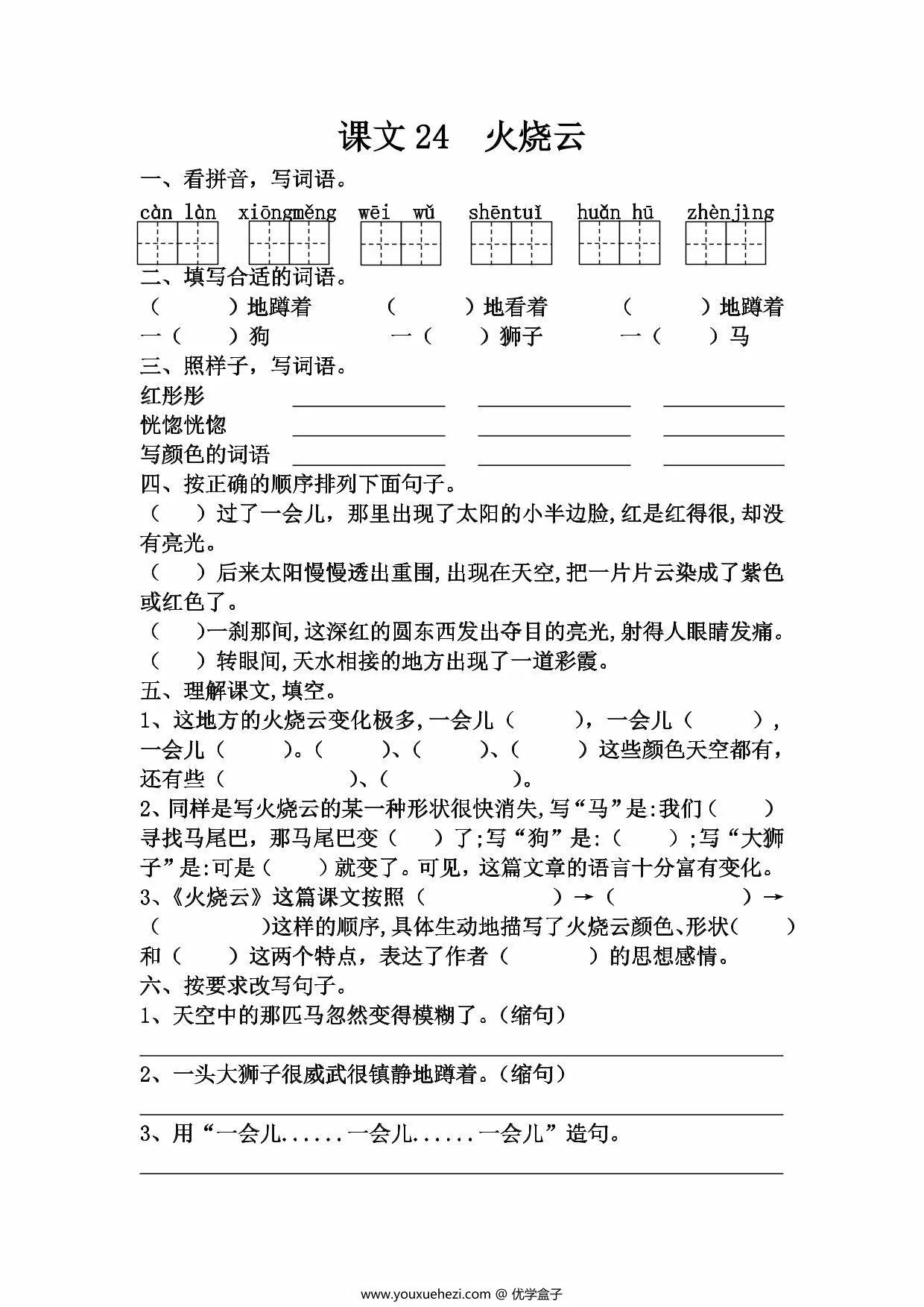 图片[3]-三年级下册语文第七单元一课一练，6页PDF电子版-优学盒子