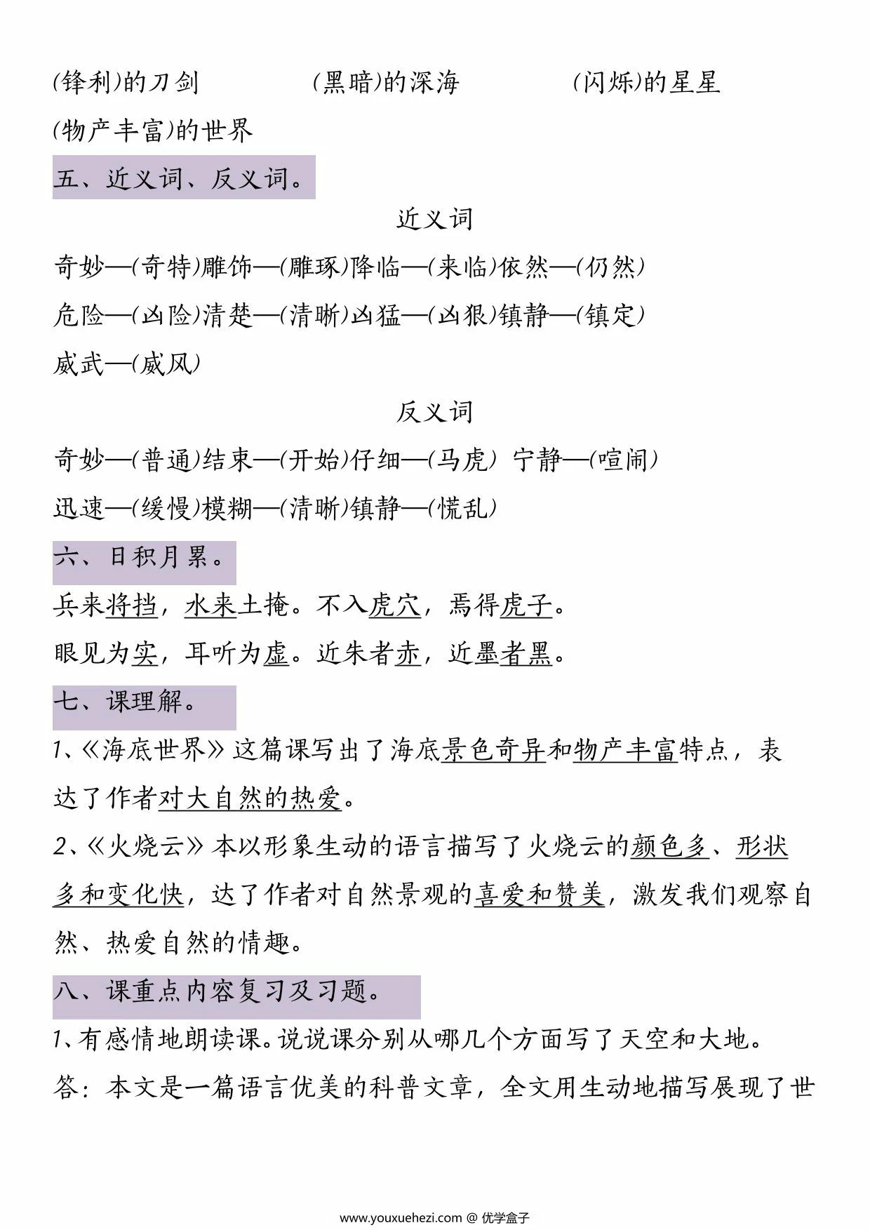 图片[2]-三年级下册语文第七单元知识点总结，5页PDF电子版-优学盒子