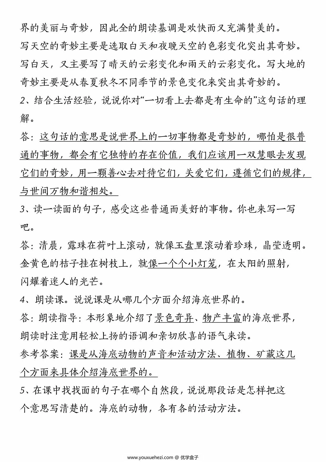 图片[3]-三年级下册语文第七单元知识点总结，5页PDF电子版-优学盒子