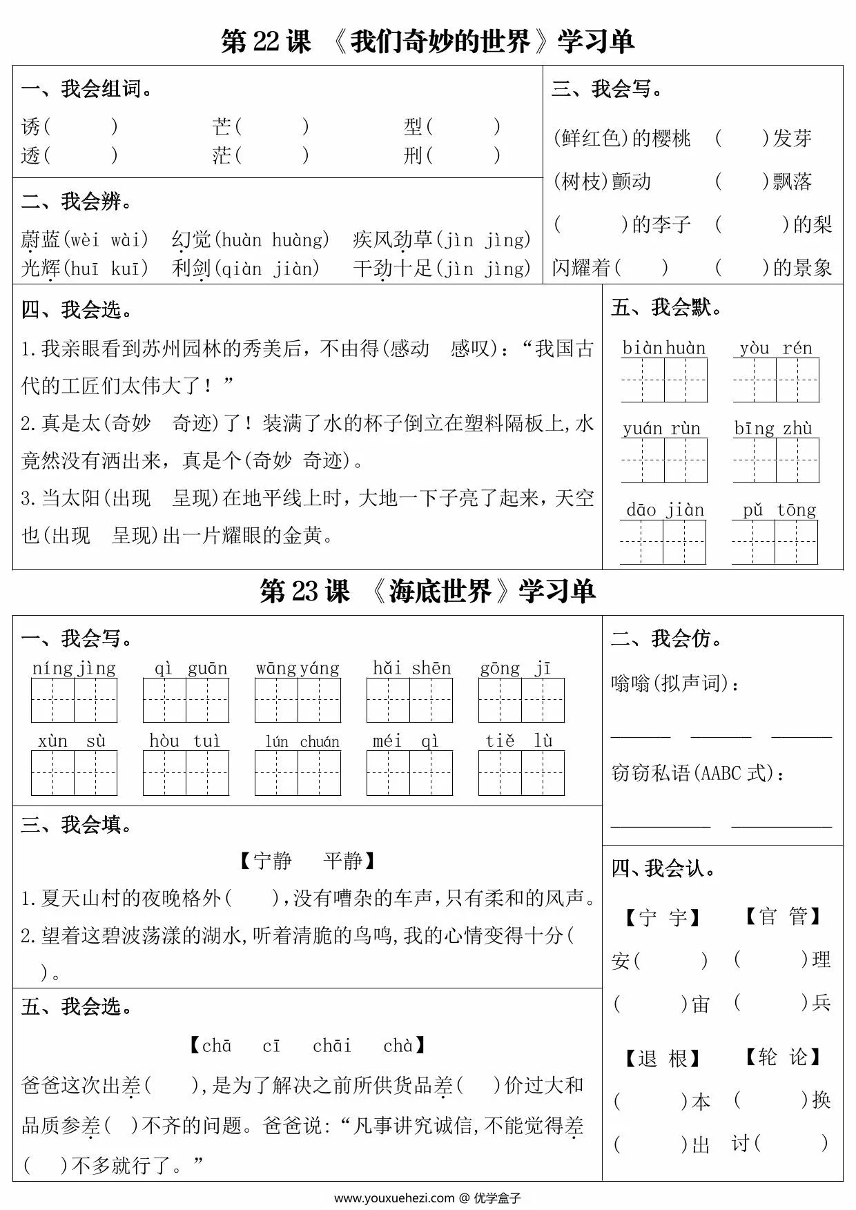 图片[1]-三年级下册语文第七单元课内同步学习单，6页PDF电子版-优学盒子