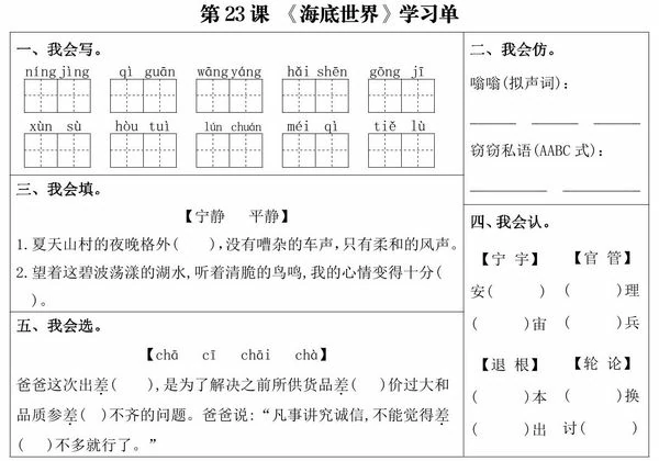三年级下册语文第七单元课内同步学习单，6页PDF电子版-优学盒子