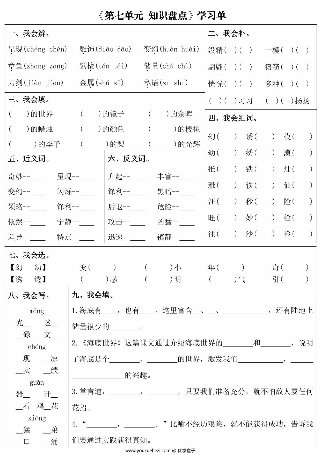 图片[3]-三年级下册语文第七单元课内同步学习单，6页PDF电子版-优学盒子