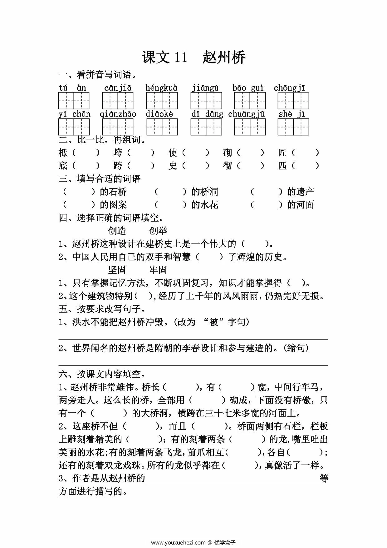 图片[3]-三年级下册语文第三单元一课一练，8页PDF可打印-优学盒子