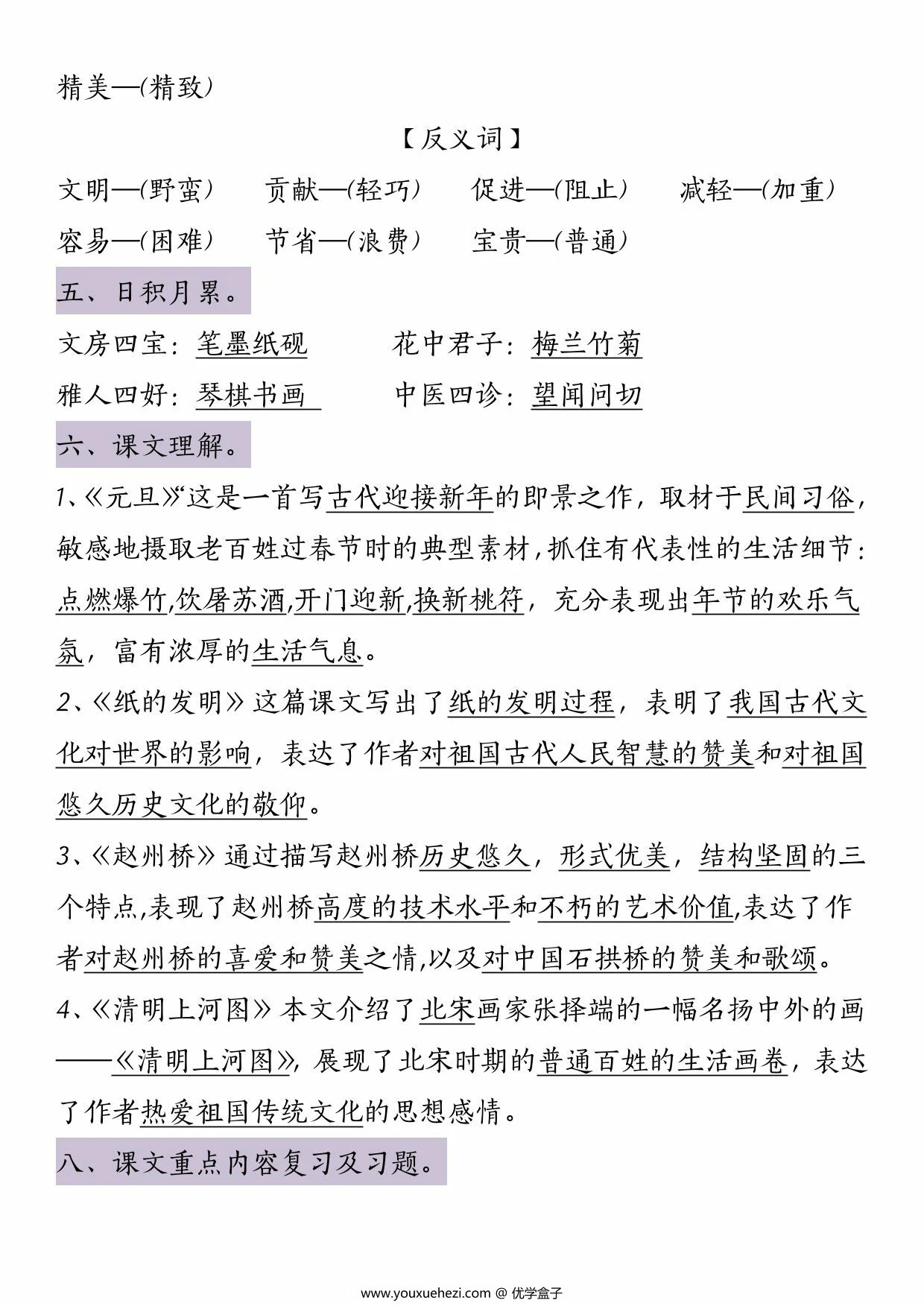 图片[2]-三年级下册语文第三单元知识点总结，5页PDF可打印-优学盒子