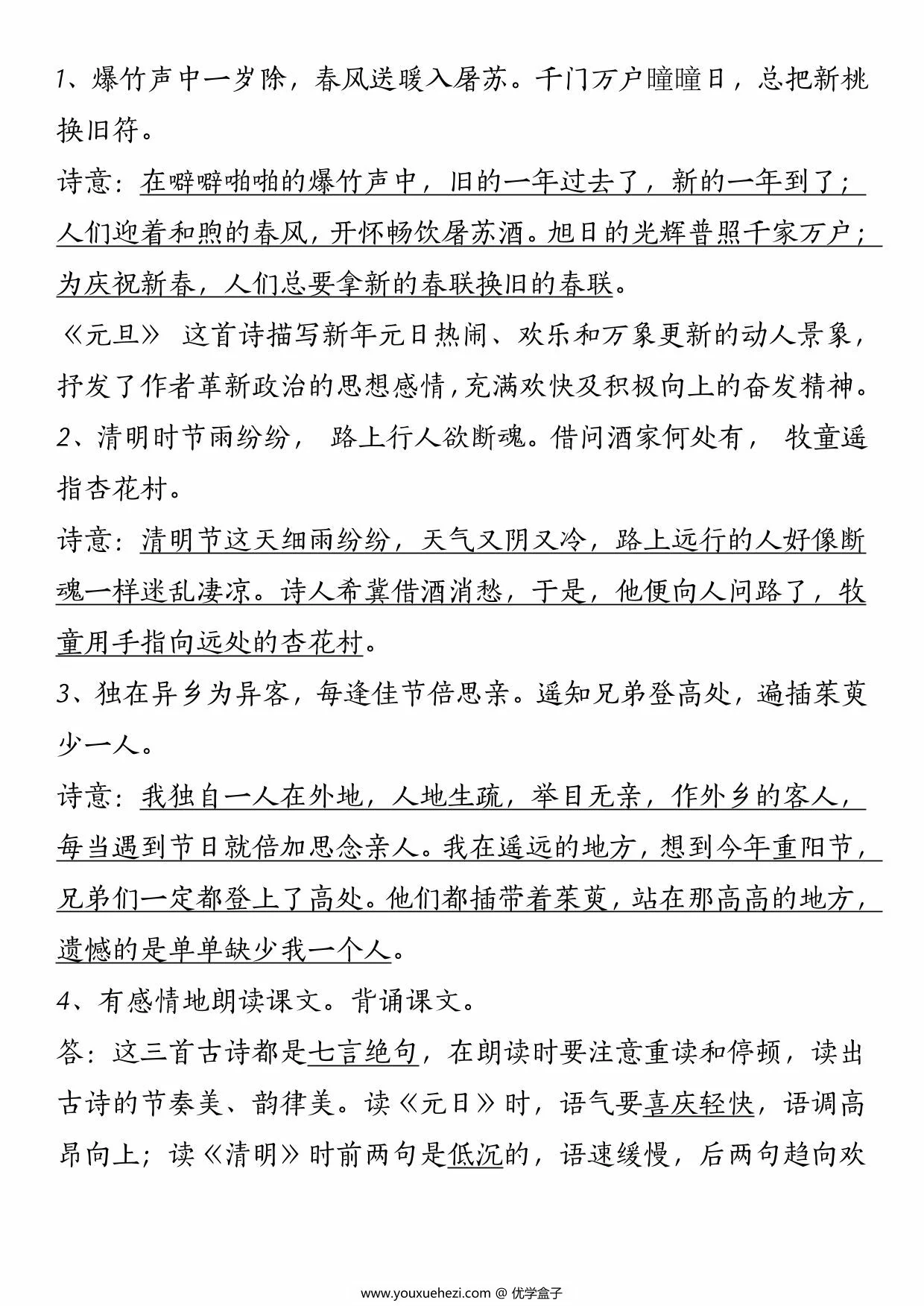 图片[3]-三年级下册语文第三单元知识点总结，5页PDF可打印-优学盒子