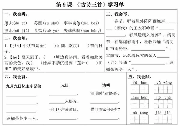三年级下册语文第三单元课内同步学习单，5页PDF电子版-优学盒子