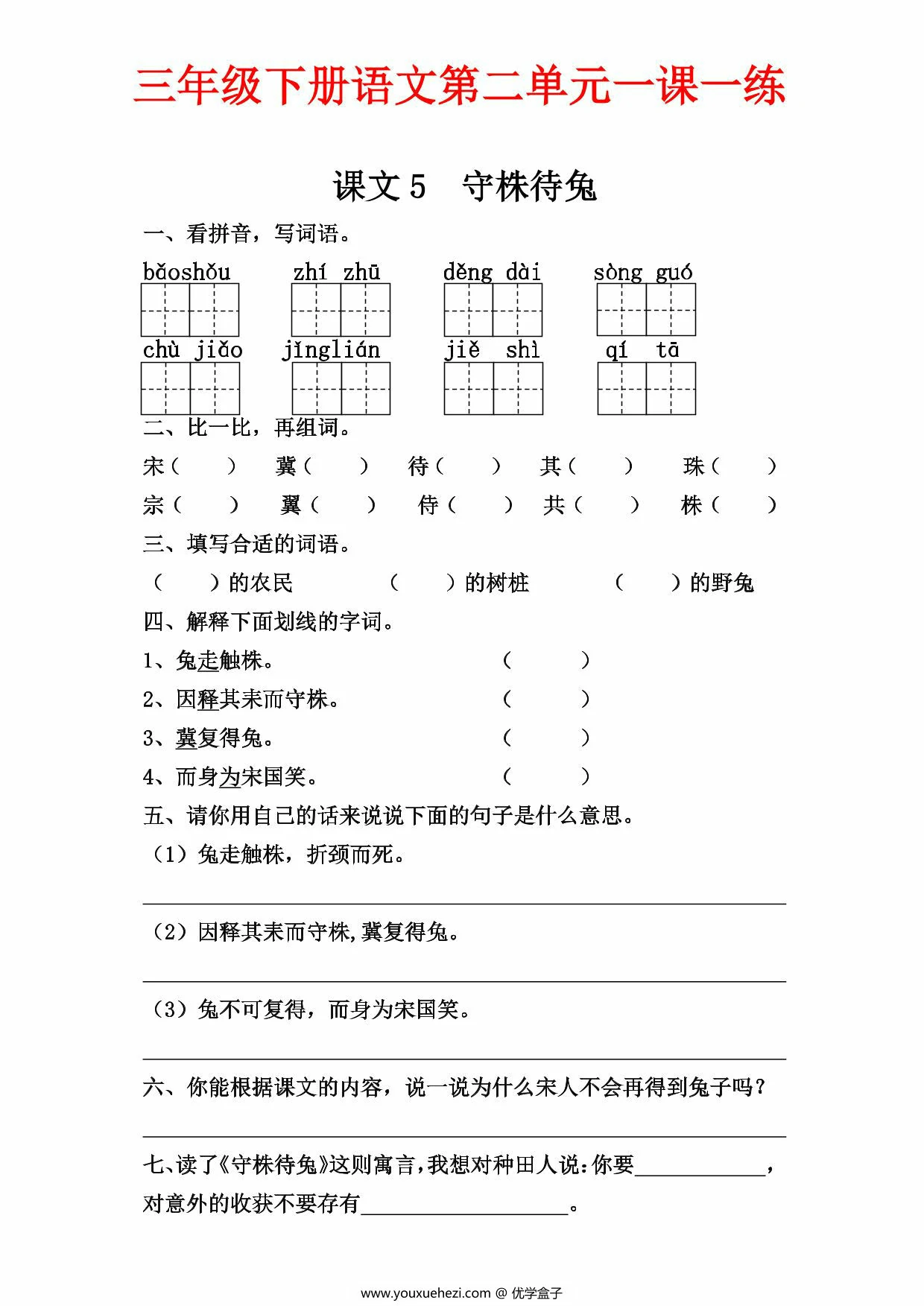 图片[1]-三年级下册语文第二单元一课一练，8页PDF电子版-优学盒子