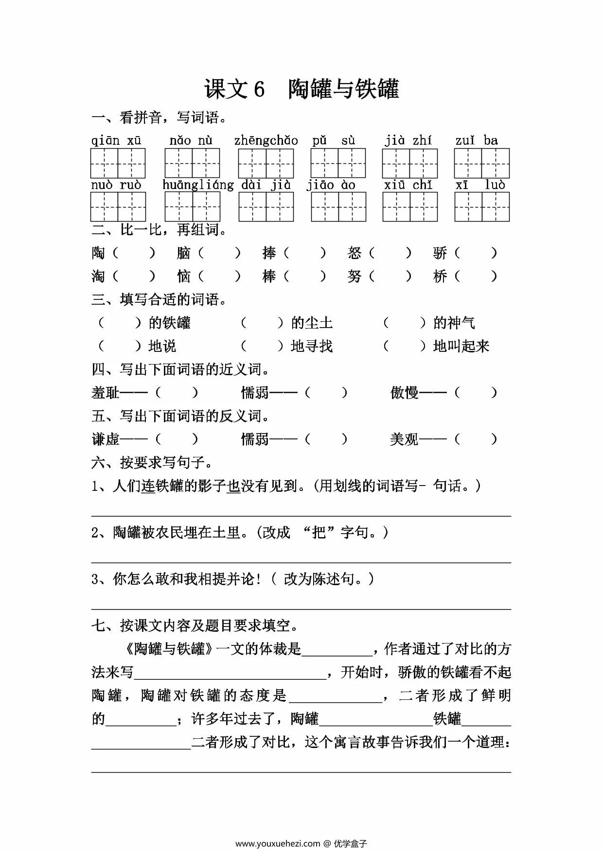 图片[2]-三年级下册语文第二单元一课一练，8页PDF电子版-优学盒子
