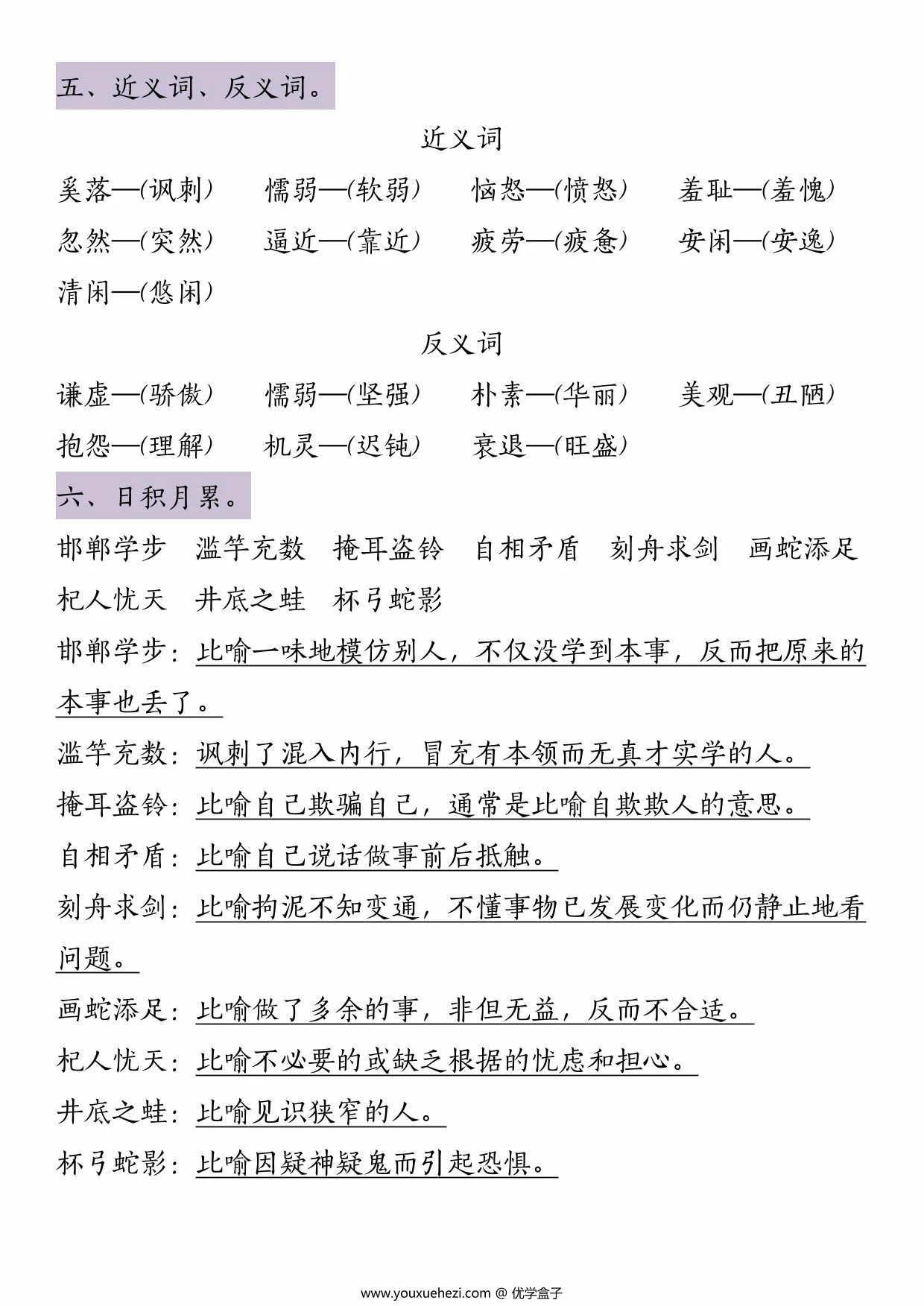 图片[2]-三年级下册语文第二单元知识点总结，6页PDF电子版-优学盒子