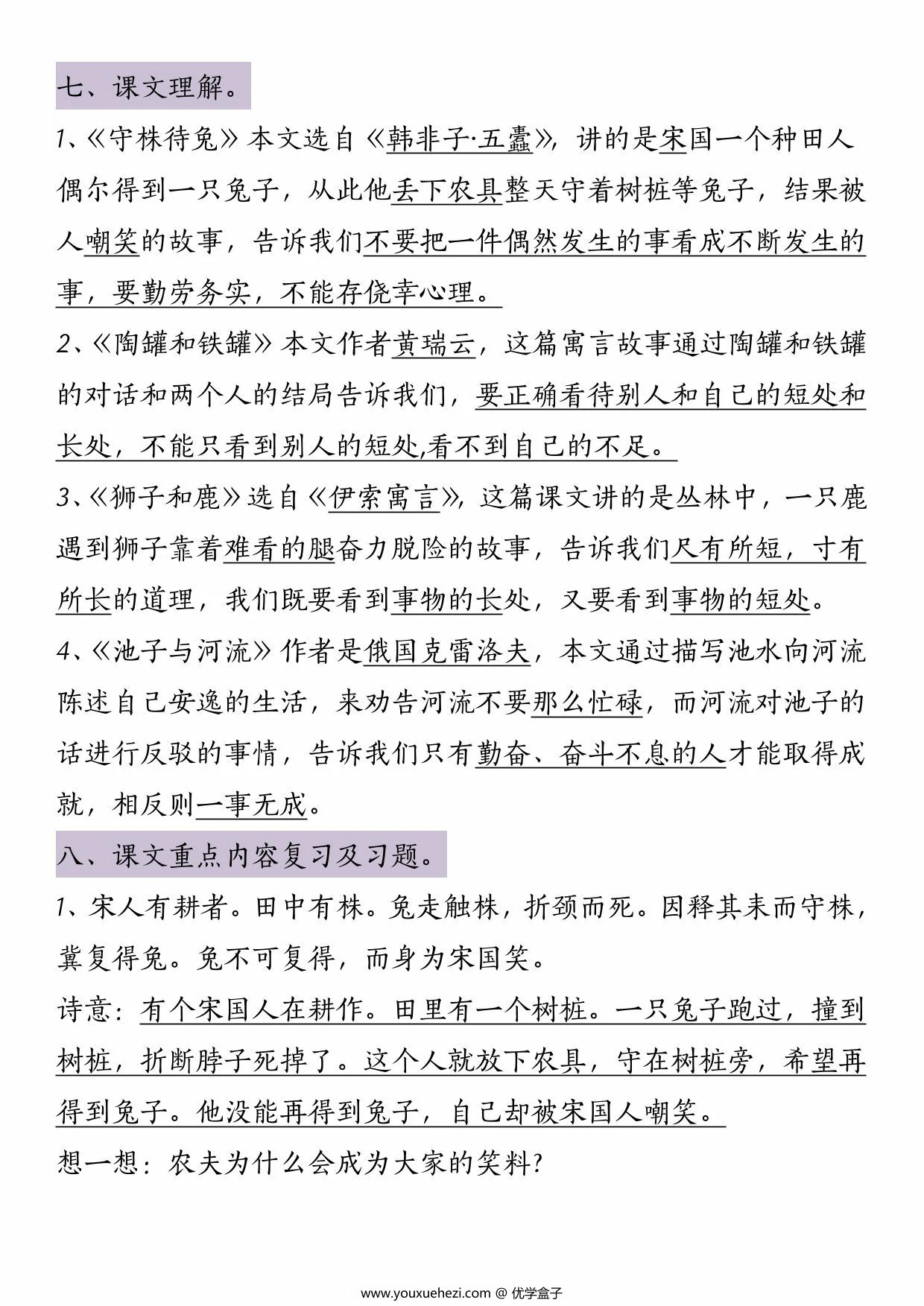 图片[3]-三年级下册语文第二单元知识点总结，6页PDF电子版-优学盒子