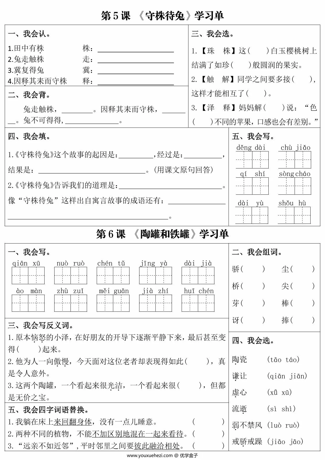 图片[1]-三年级下册语文第二单元课内同步学习单，5页PDF可打印-优学盒子