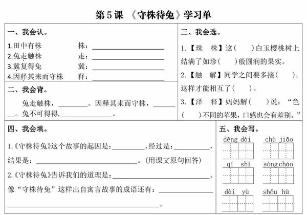 三年级下册语文第二单元课内同步学习单，5页PDF可打印-优学盒子
