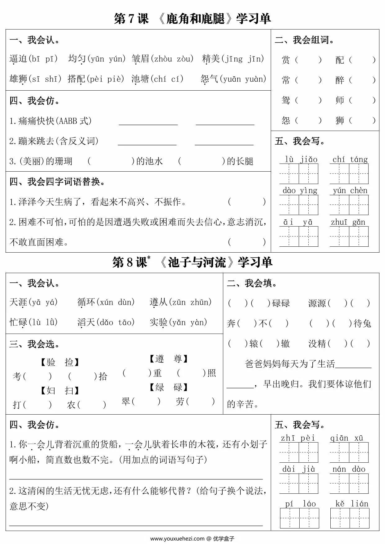 图片[2]-三年级下册语文第二单元课内同步学习单，5页PDF可打印-优学盒子
