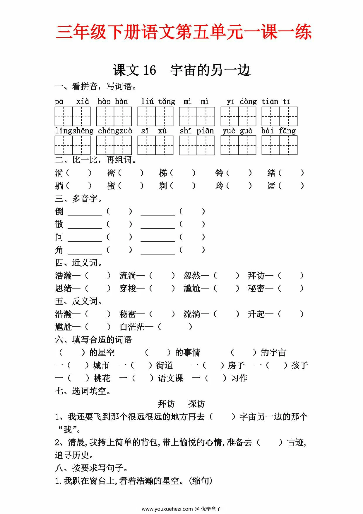 图片[1]-三年级下册语文第五单元一课一练，5页PDF可打印-优学盒子