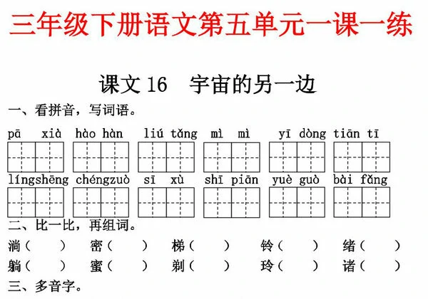 三年级下册语文第五单元一课一练，5页PDF可打印-优学盒子