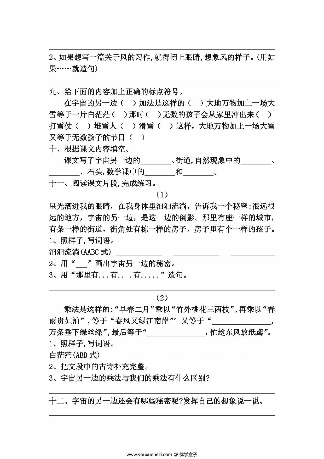 图片[2]-三年级下册语文第五单元一课一练，5页PDF可打印-优学盒子