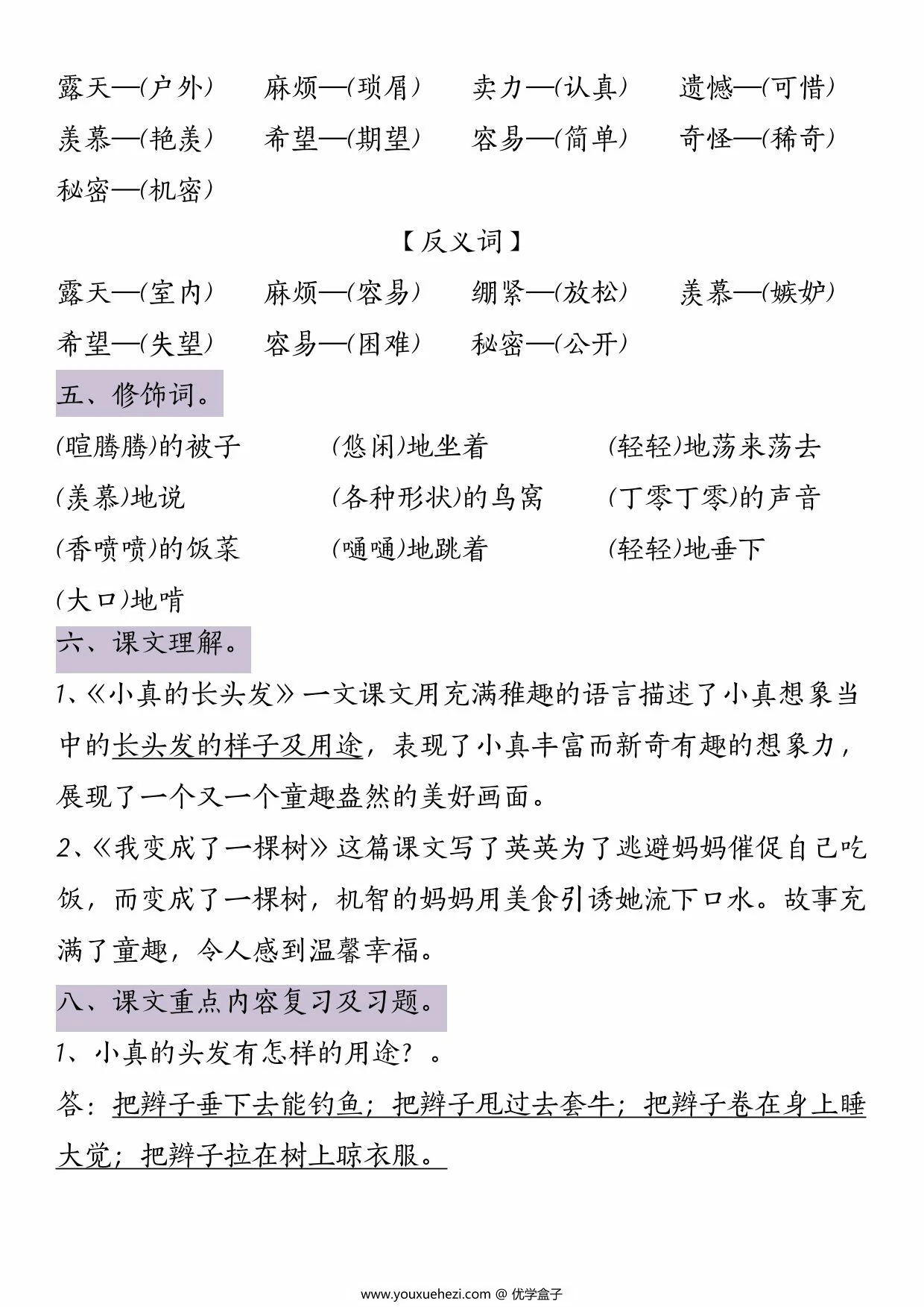 图片[2]-三年级下册语文第五单元知识点总结，3页PDF可打印-优学盒子