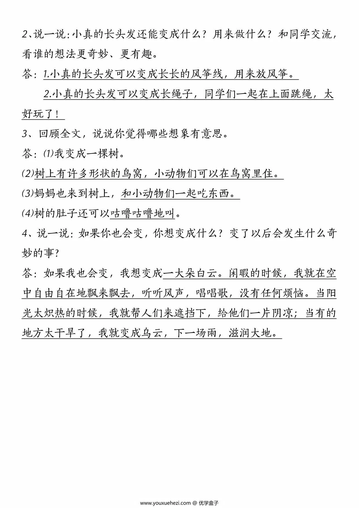图片[3]-三年级下册语文第五单元知识点总结，3页PDF可打印-优学盒子
